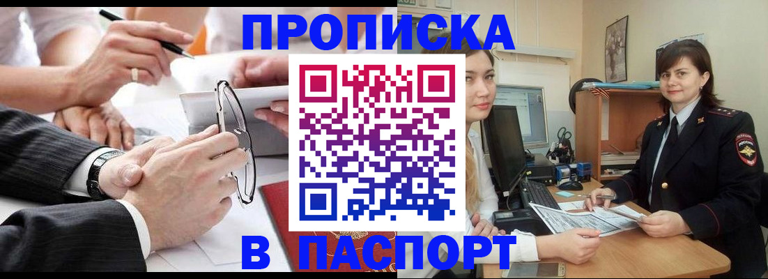 временная регистрация для школы в Стерлитамаке