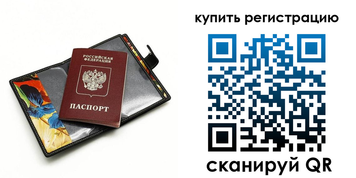 прописка 2025 в Стерлитамаке