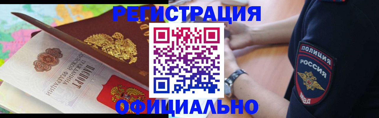 временная регистрация для школы в Стерлитамаке