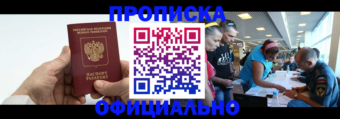 прописка паспорт в Стерлитамаке