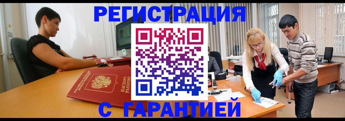 прописка в Стерлитамаке